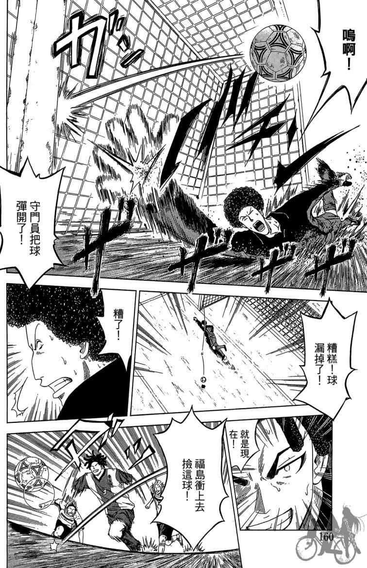 魔法足球 第5卷 第161页