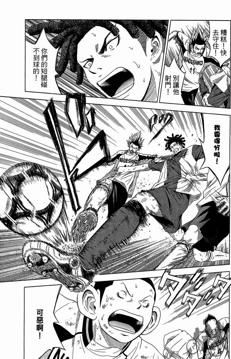 魔法足球 第5卷 第162页