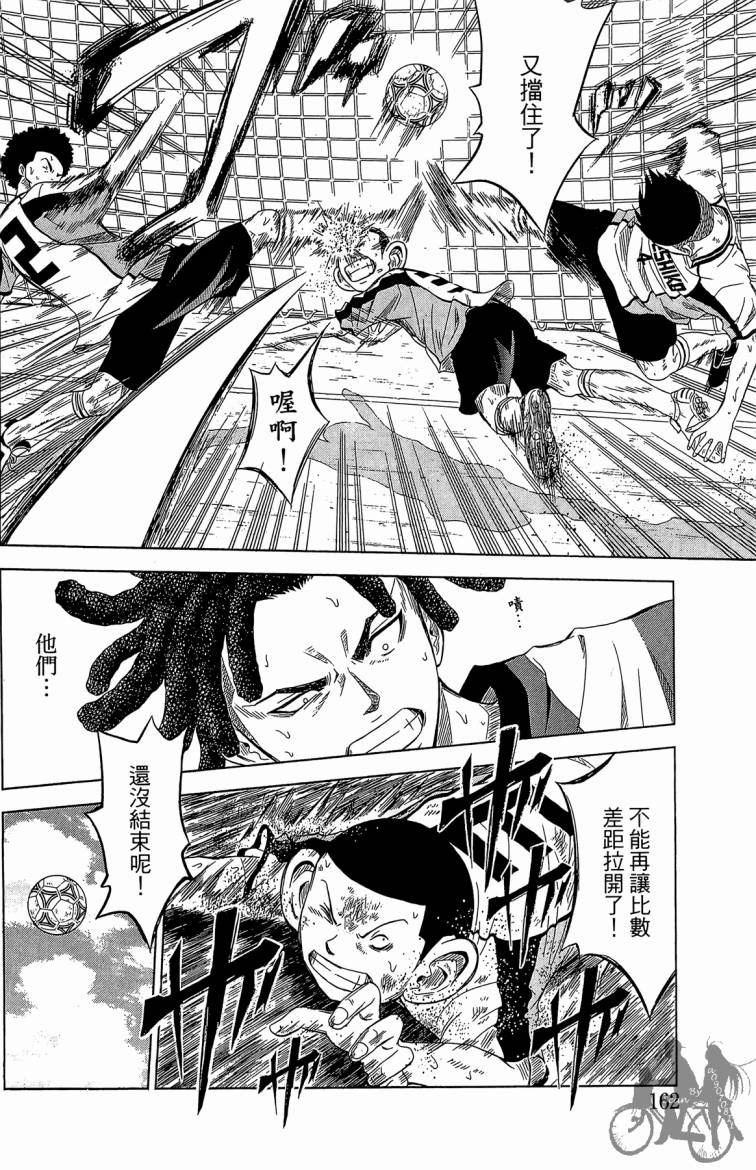 魔法足球 第5卷 第163页
