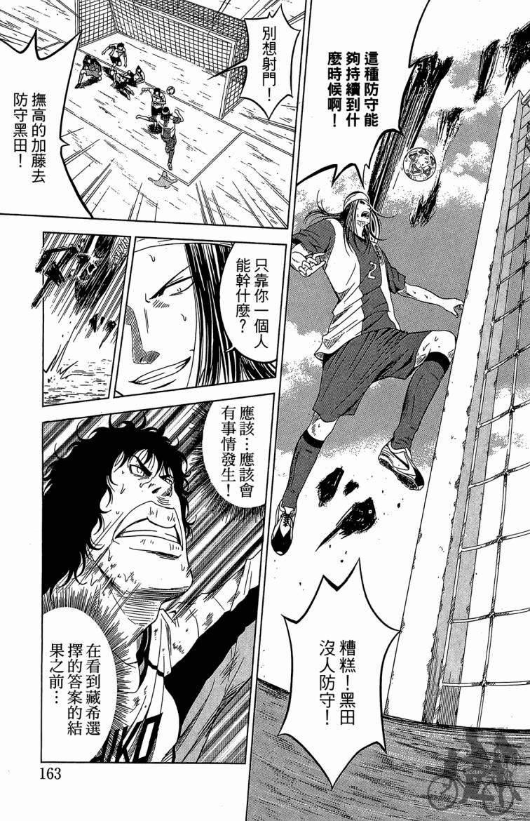 魔法足球 第5卷 第164页
