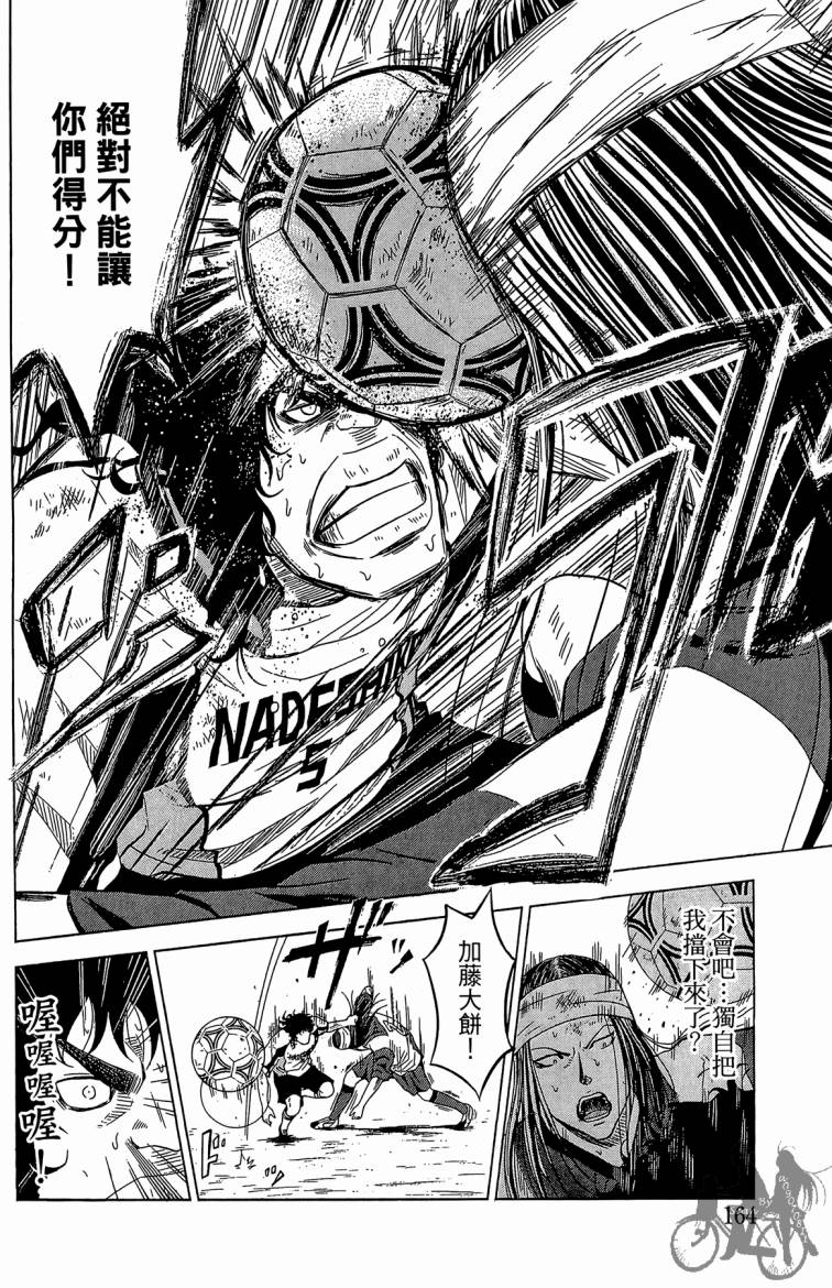 魔法足球 第5卷 第165页