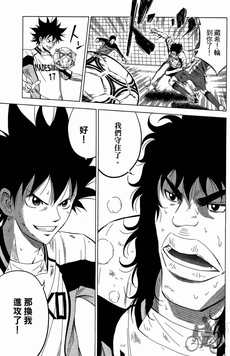 魔法足球 第5卷 第166页