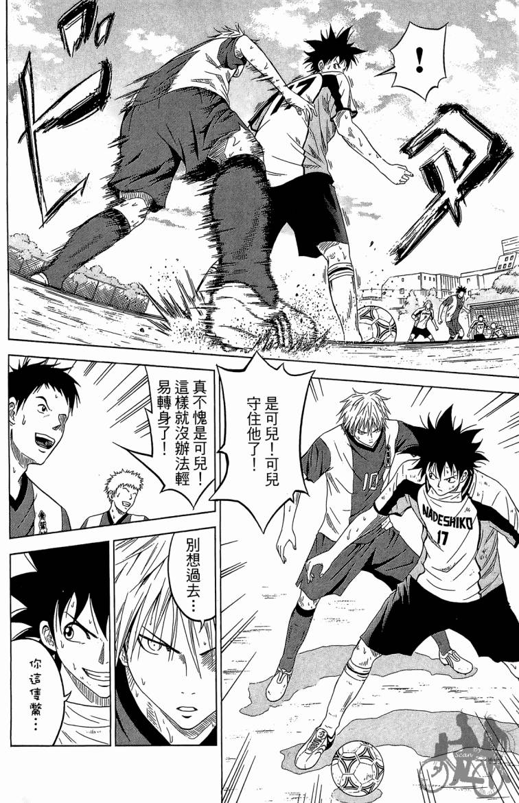 魔法足球 第5卷 第167页