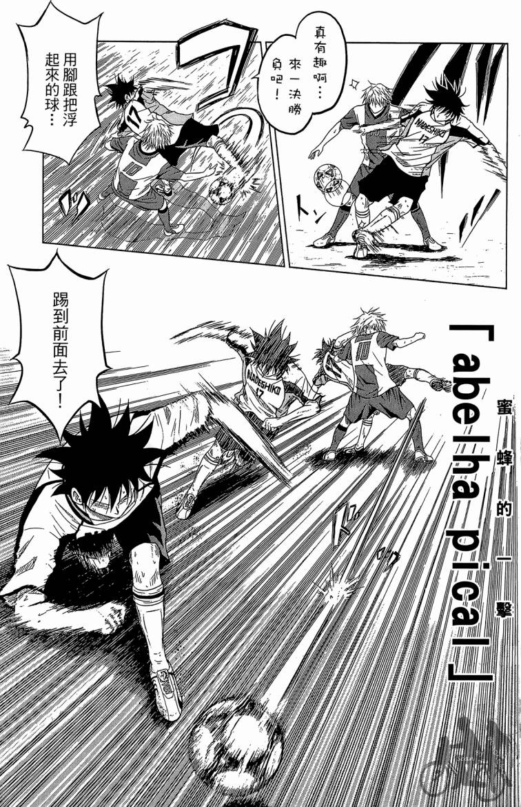 魔法足球 第5卷 第168页