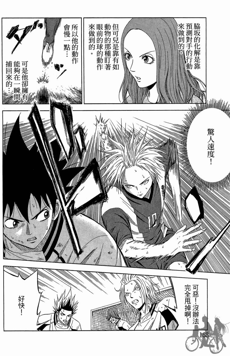 魔法足球 第5卷 第169页