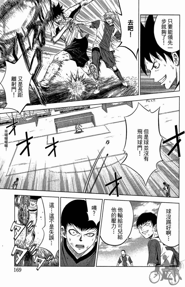 魔法足球 第5卷 第170页