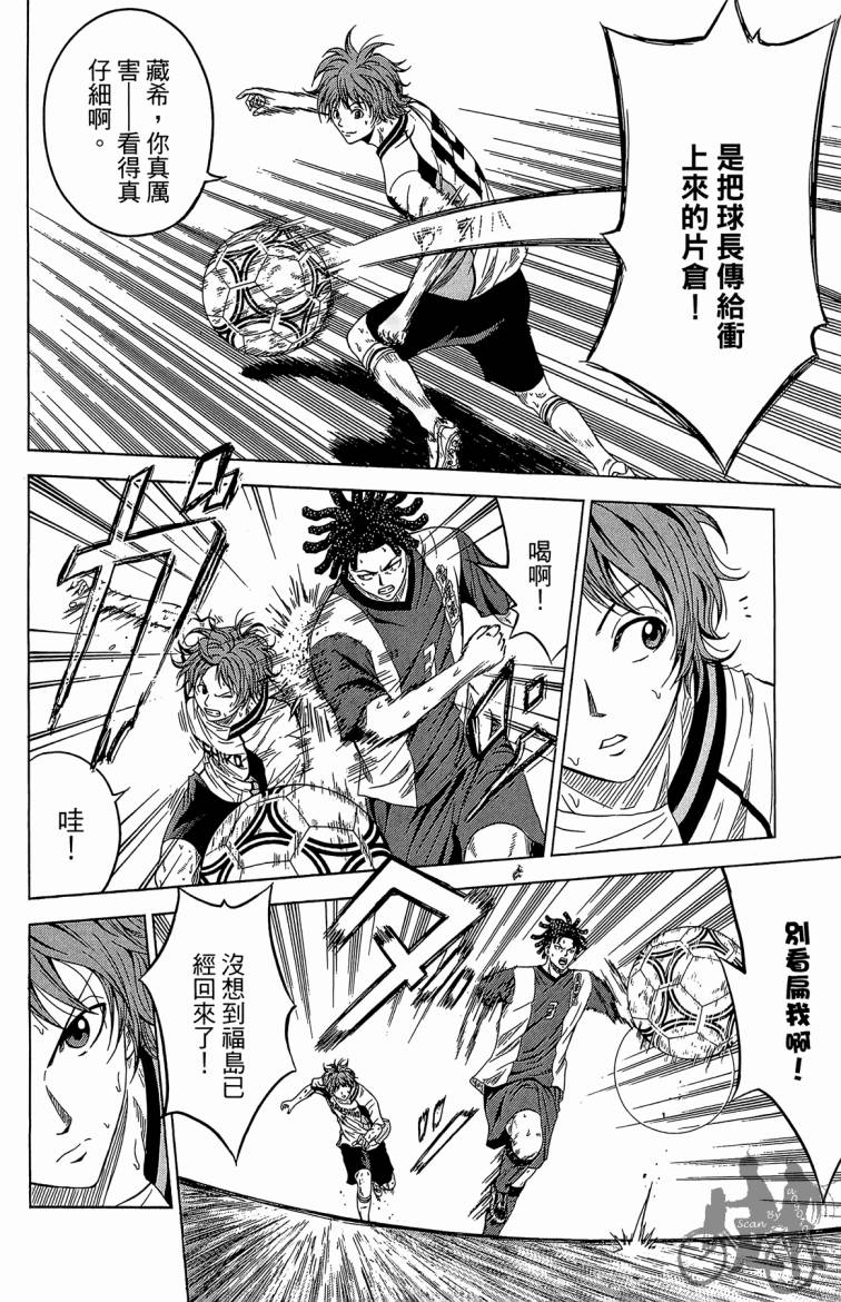 魔法足球 第5卷 第171页