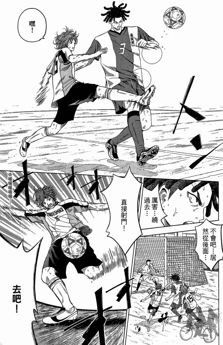 魔法足球 第5卷 第172页