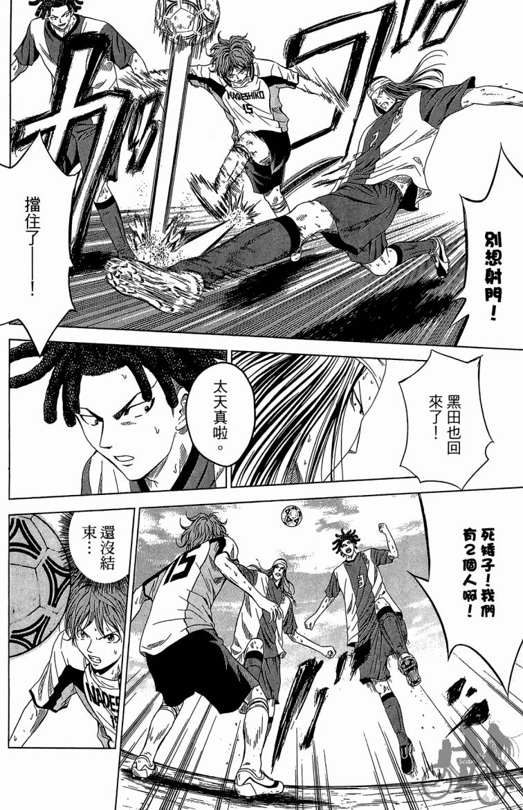 魔法足球 第5卷 第173页