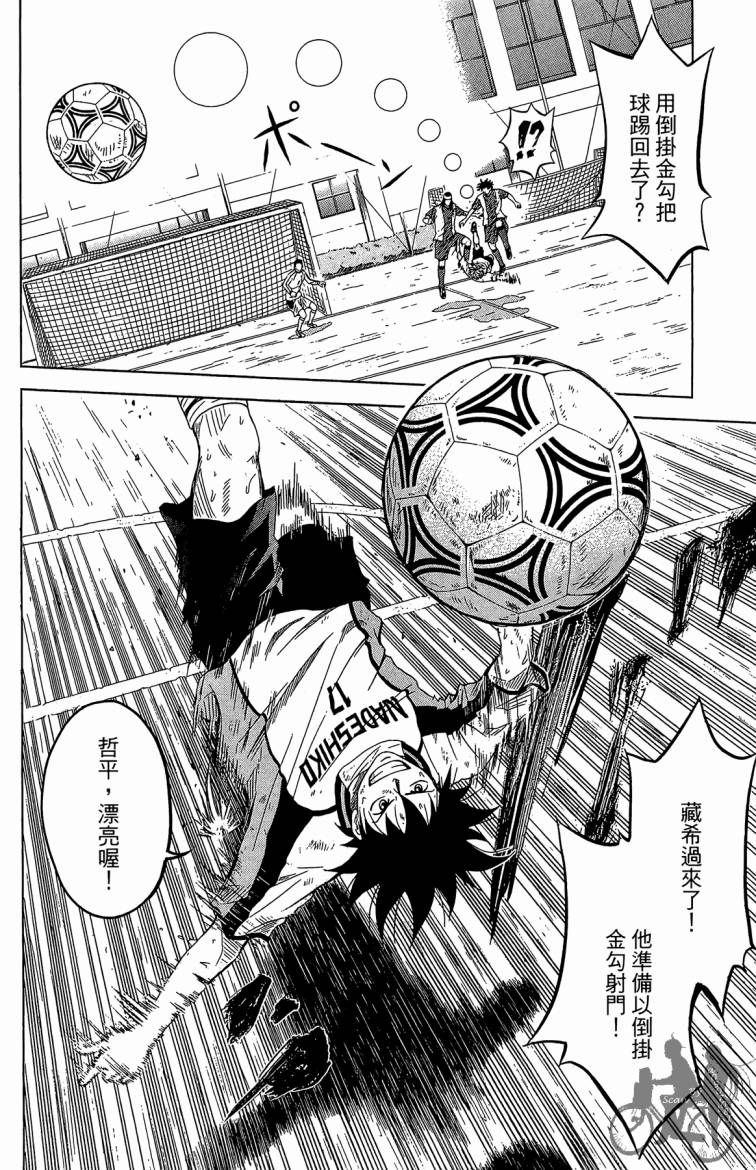 魔法足球 第5卷 第175页
