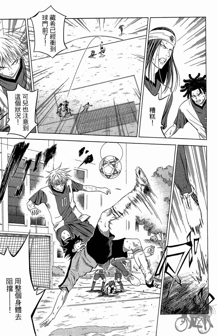 魔法足球 第5卷 第176页