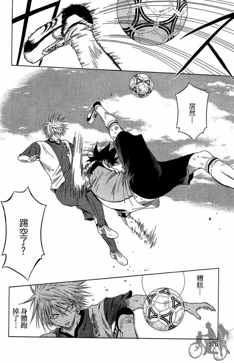 魔法足球 第5卷 第177页