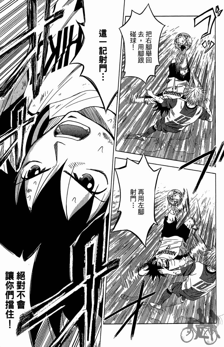 魔法足球 第5卷 第178页