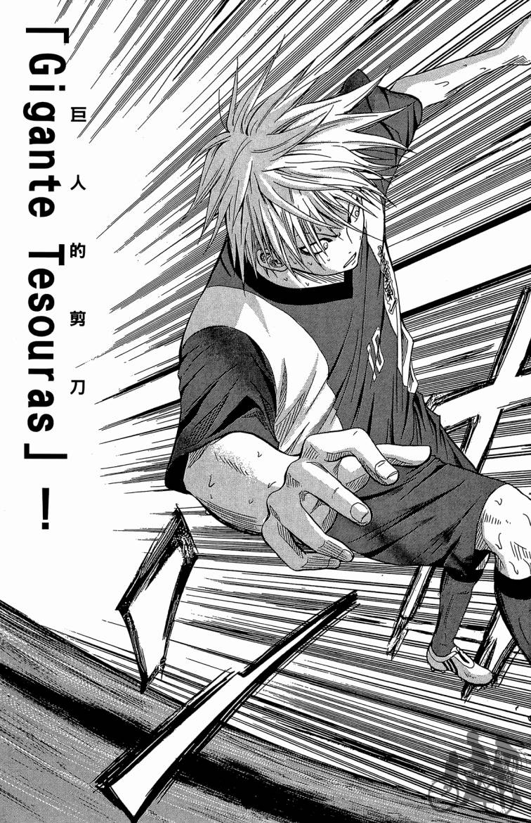 魔法足球 第5卷 第180页