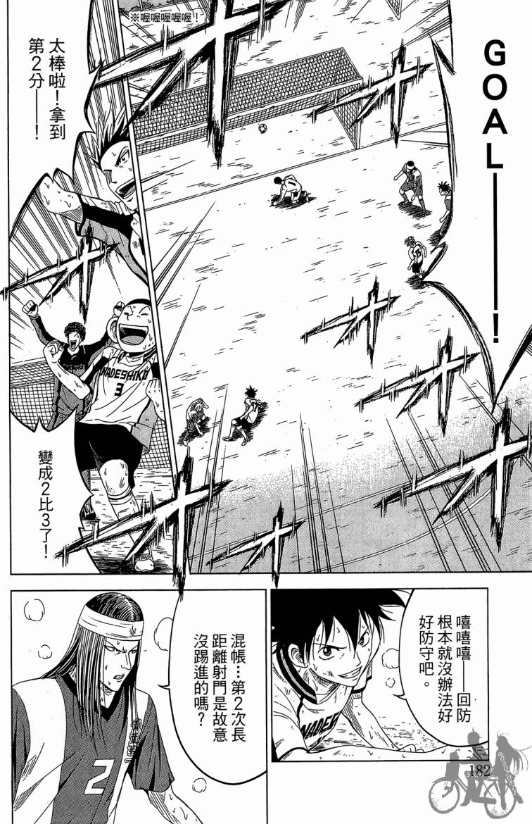 魔法足球 第5卷 第183页