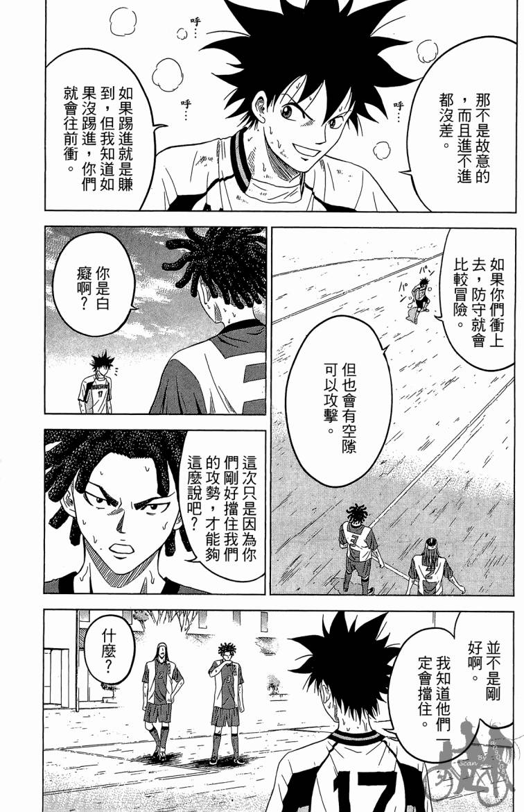 魔法足球 第5卷 第184页