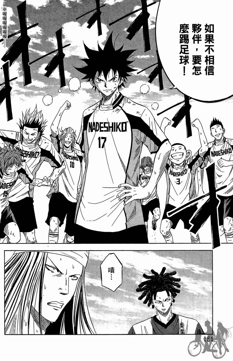 魔法足球 第5卷 第185页