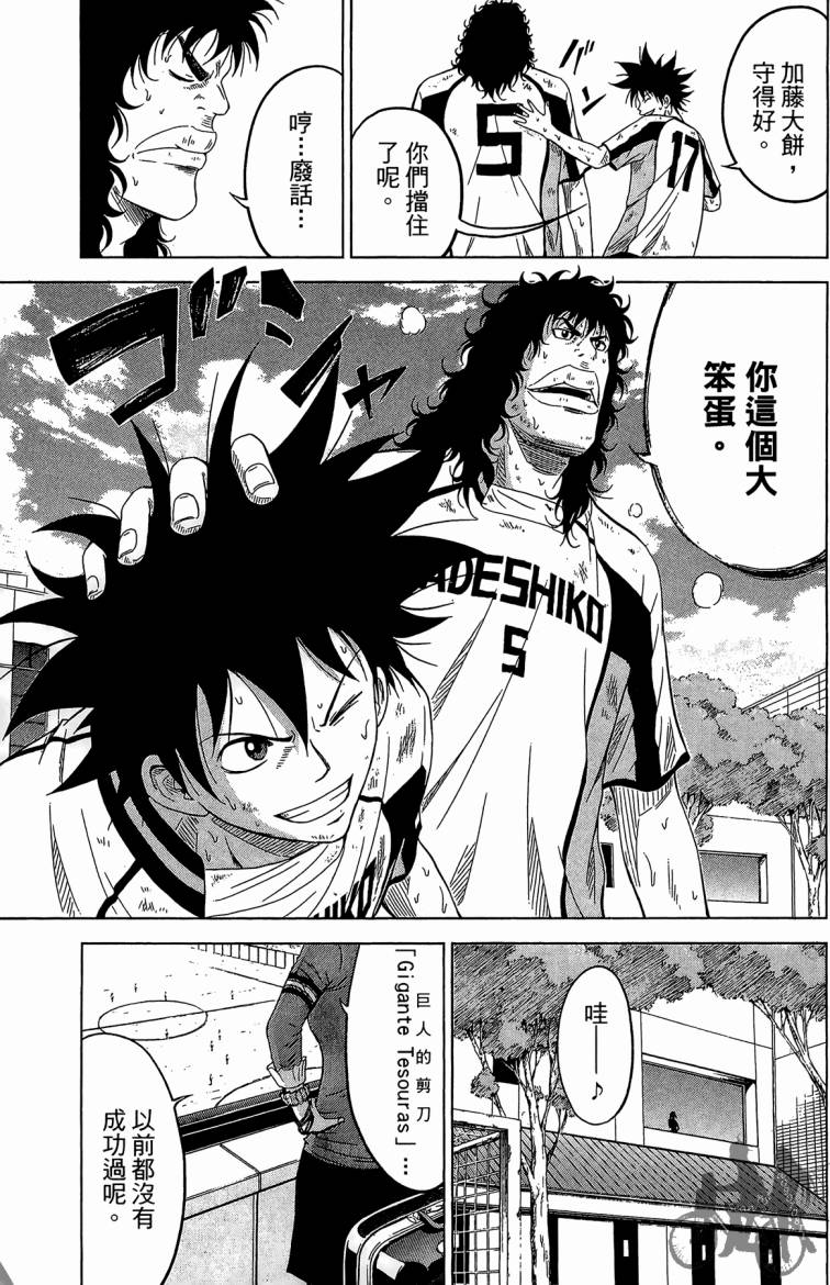 魔法足球 第5卷 第186页