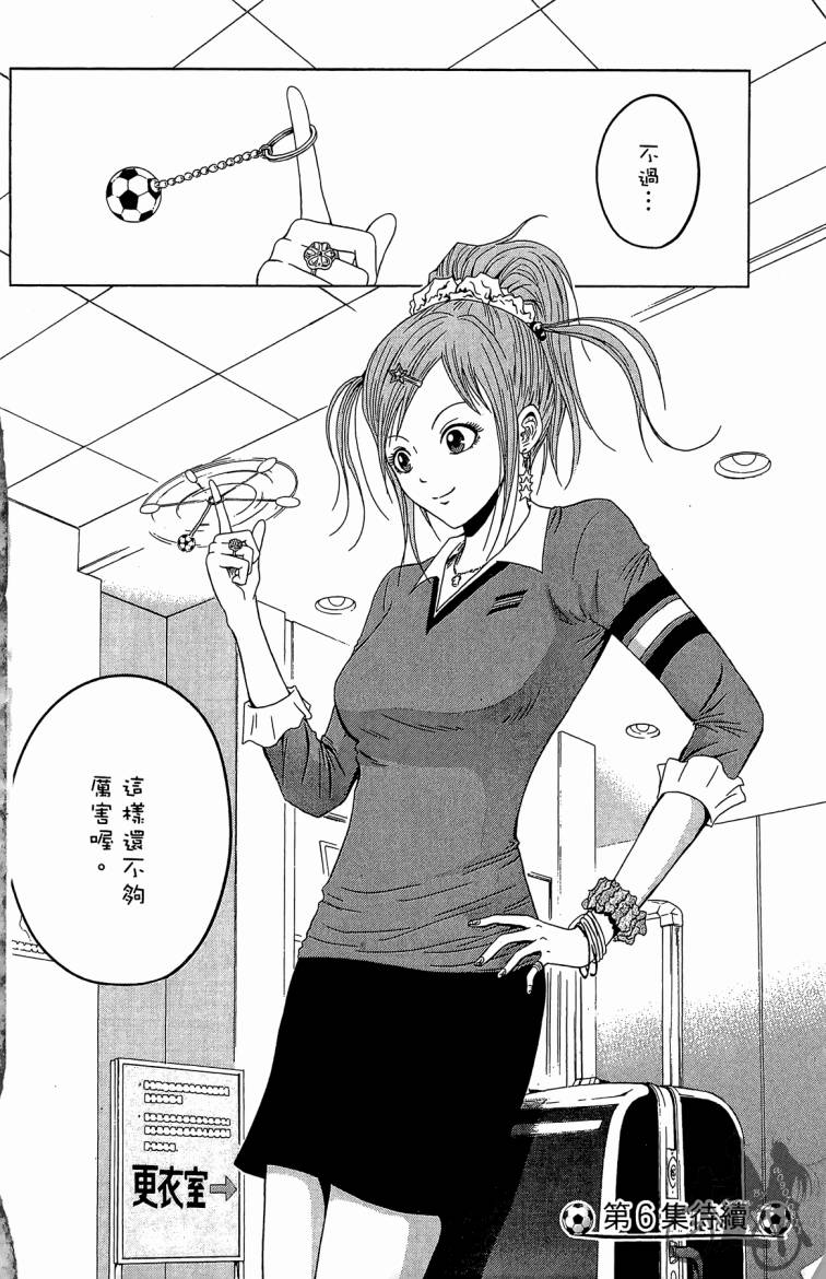 魔法足球 第5卷 第187页