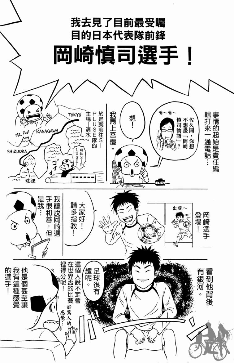 魔法足球 第5卷 第189页