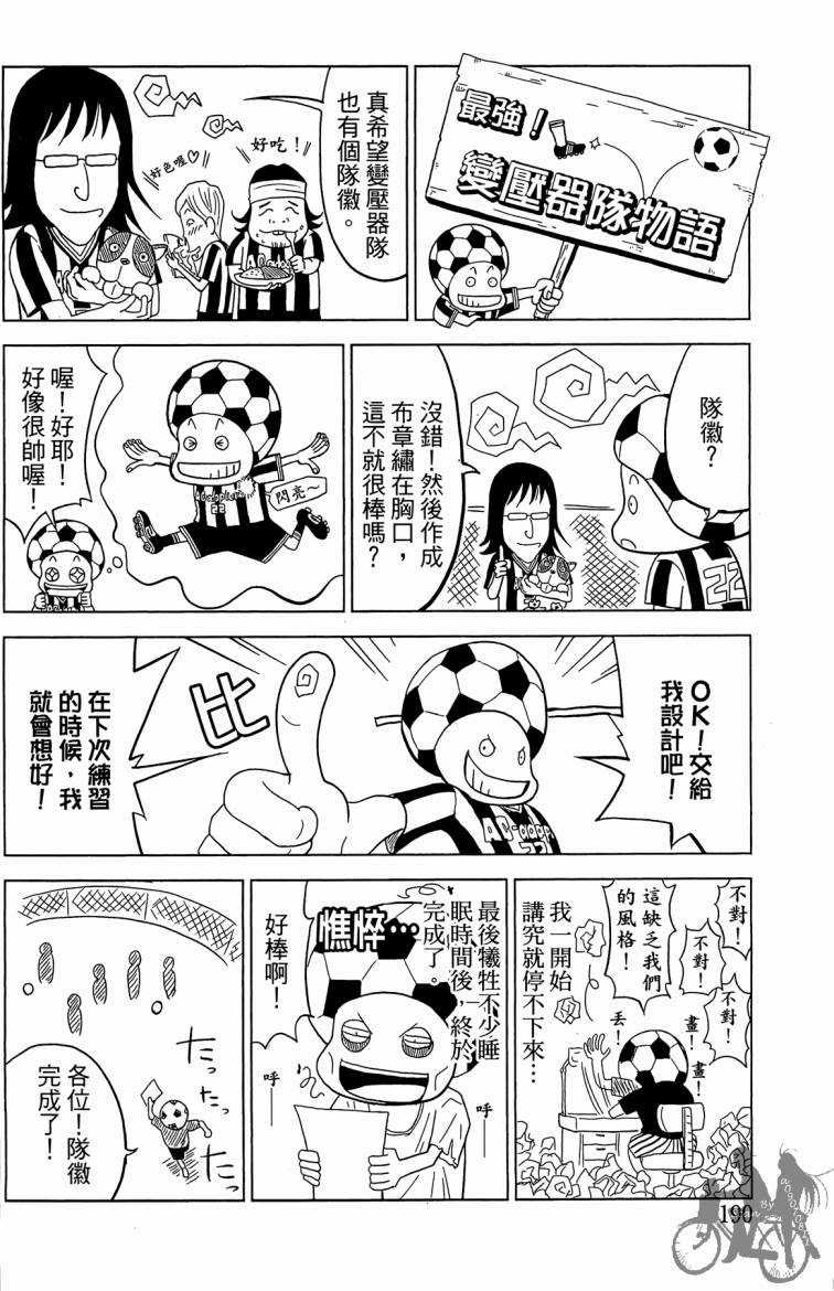 魔法足球 第5卷 第191页