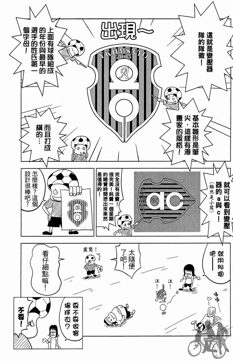 魔法足球 第5卷 第192页