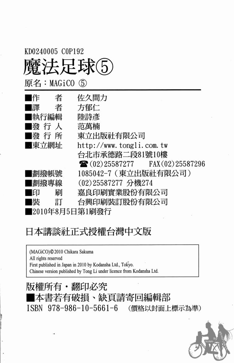 魔法足球 第5卷 第193页