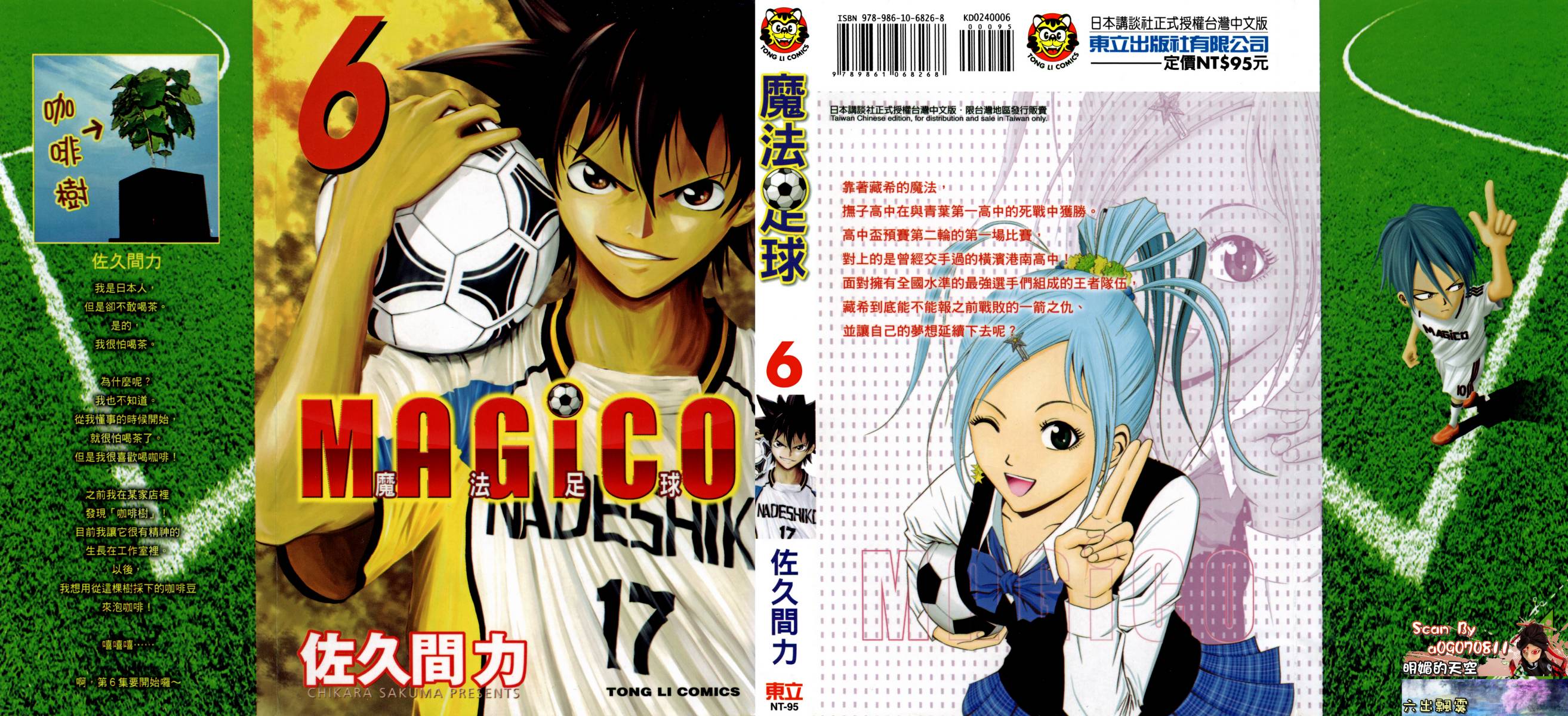 魔法足球 第6卷 第0页