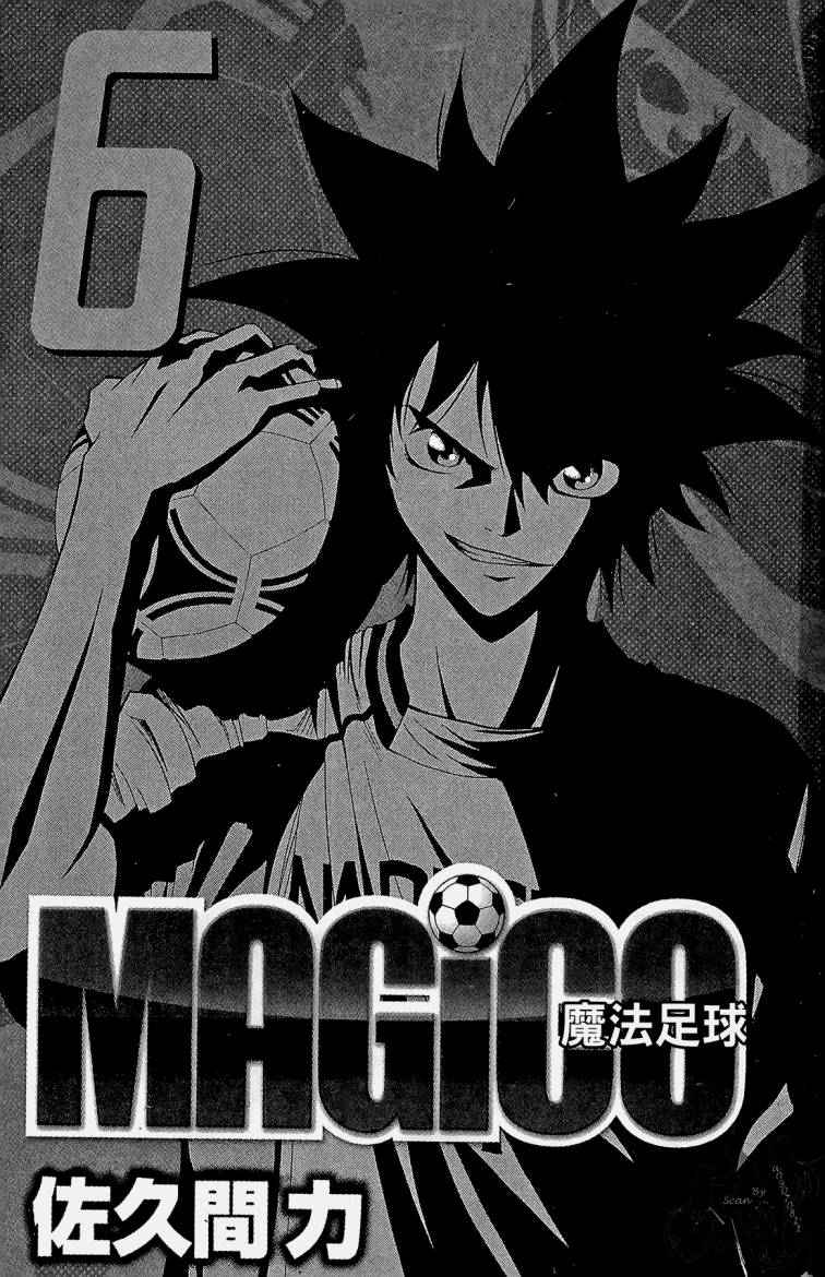 魔法足球 第6卷 第2页