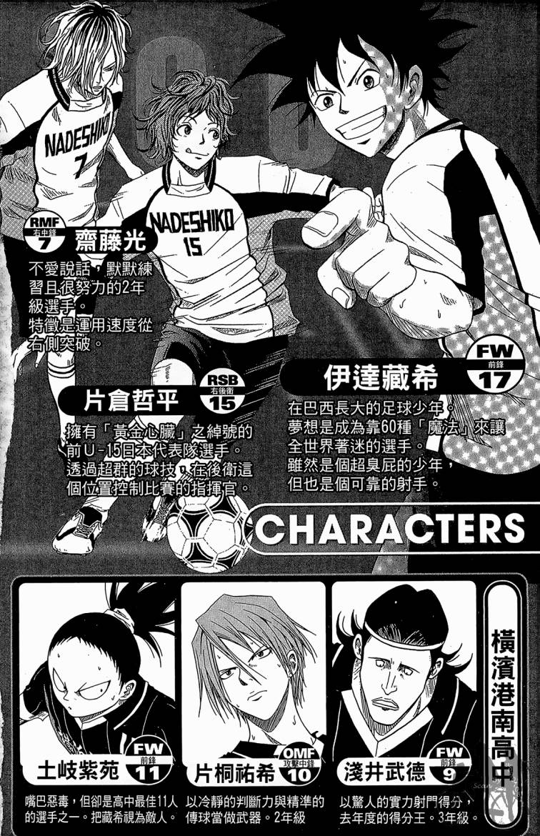 魔法足球 第6卷 第3页