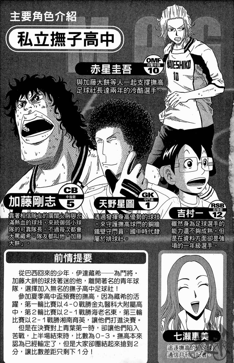 魔法足球 第6卷 第4页