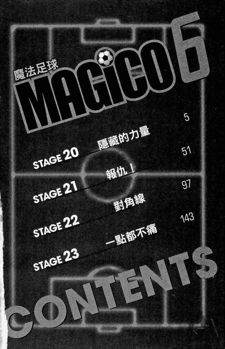 魔法足球 第6卷 第5页