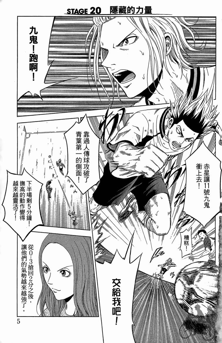 魔法足球 第6卷 第6页