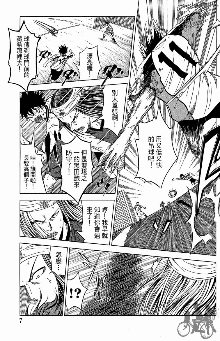 魔法足球 第6卷 第8页