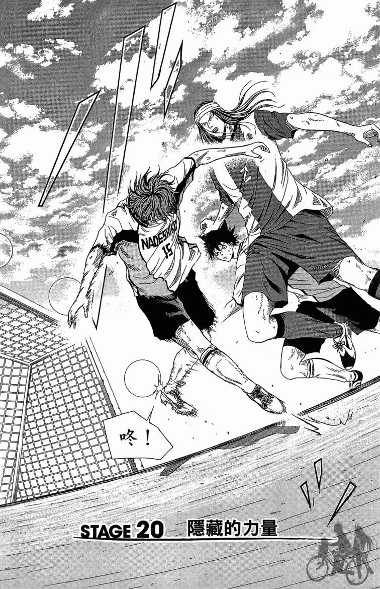 魔法足球 第6卷 第9页