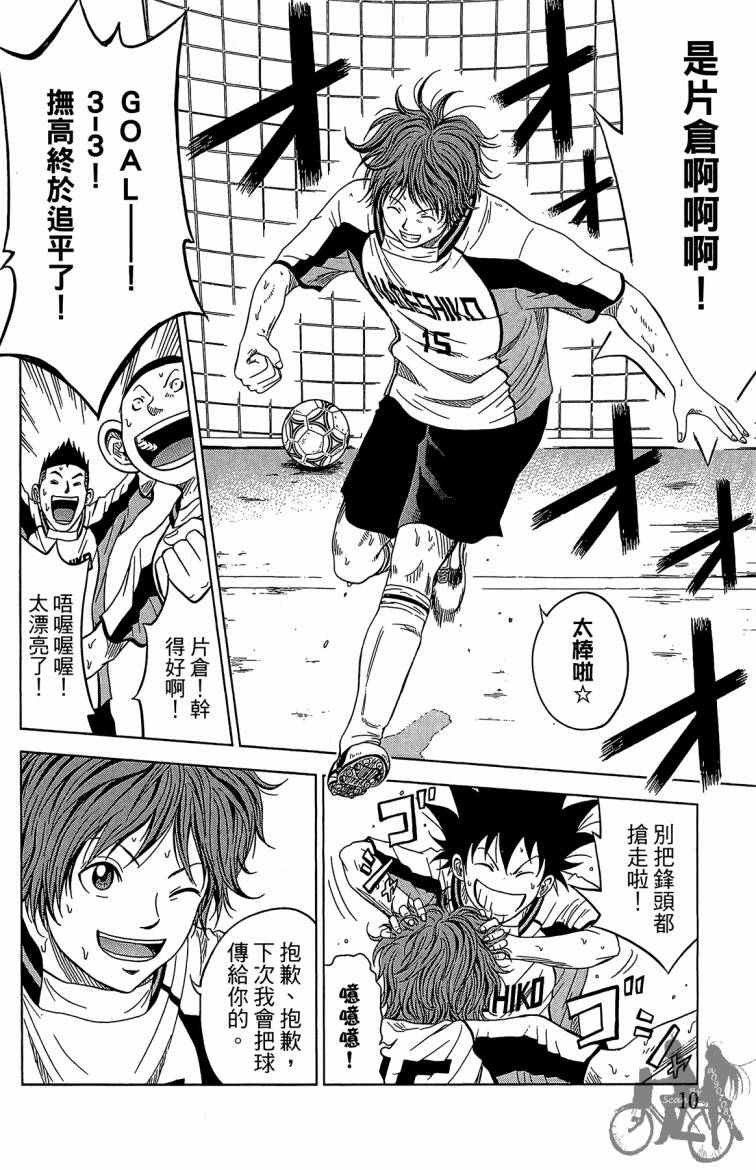 魔法足球 第6卷 第11页