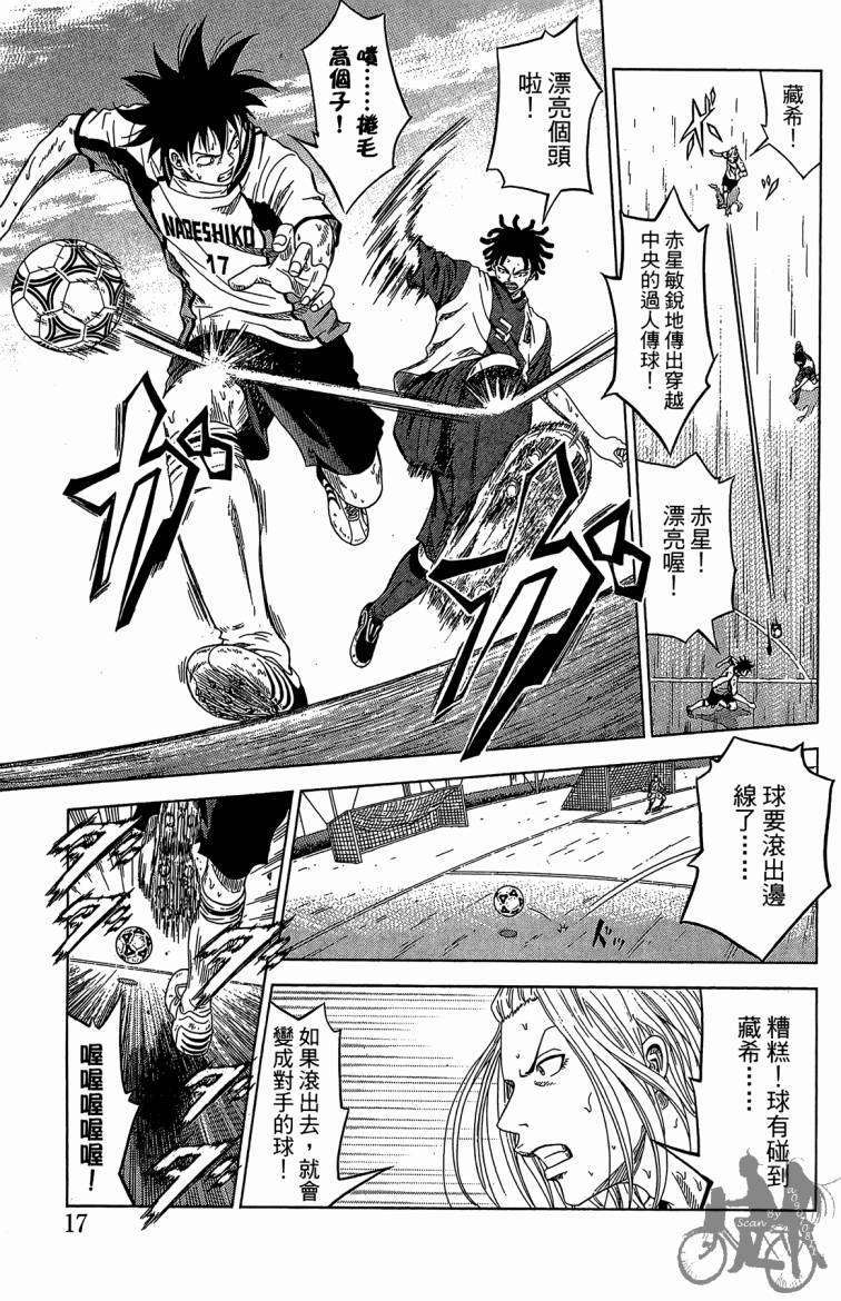 魔法足球 第6卷 第18页