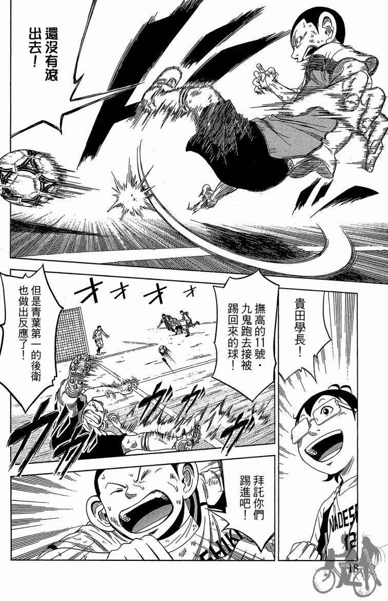 魔法足球 第6卷 第19页