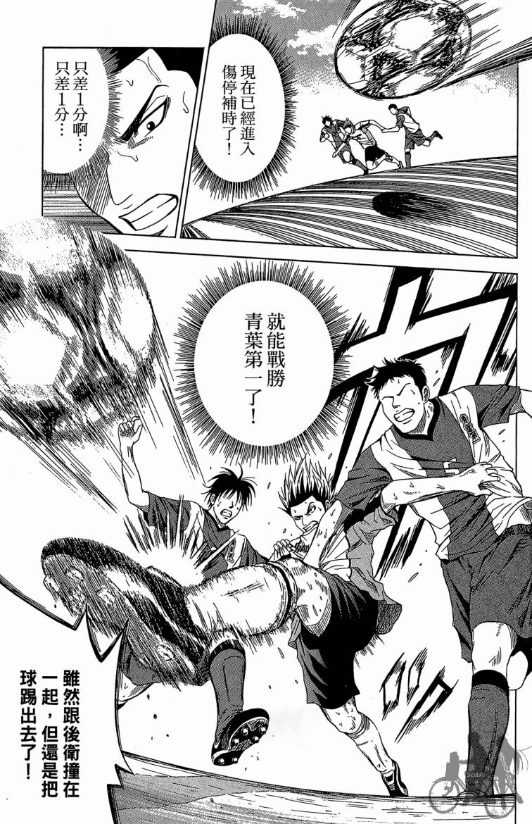 魔法足球 第6卷 第20页