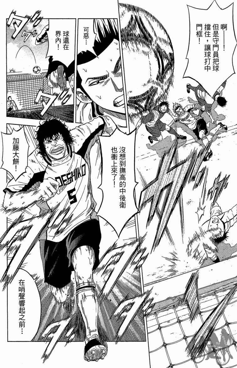 魔法足球 第6卷 第21页