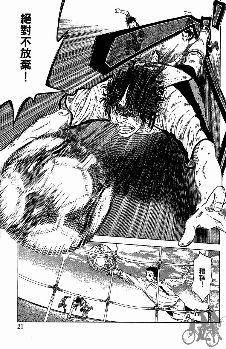 魔法足球 第6卷 第22页