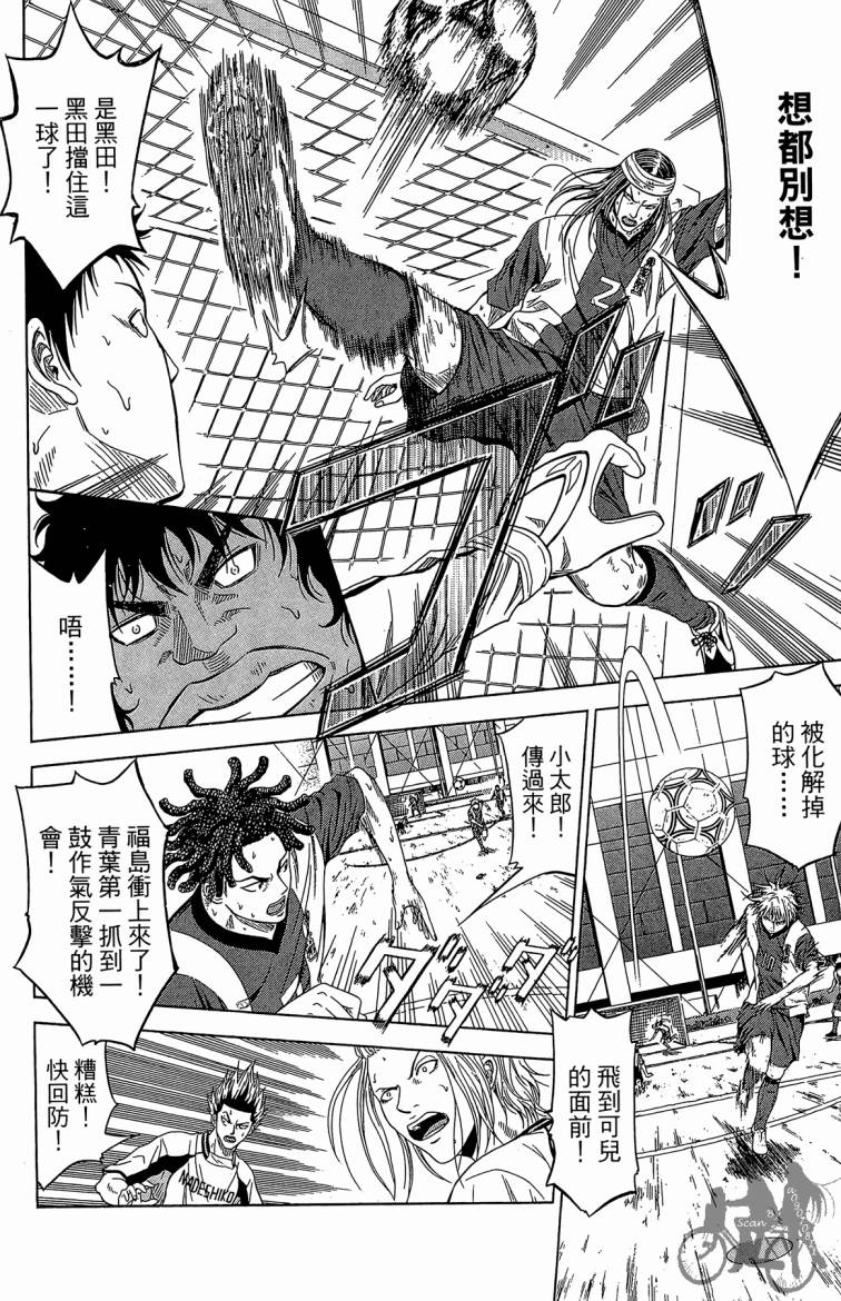 魔法足球 第6卷 第23页