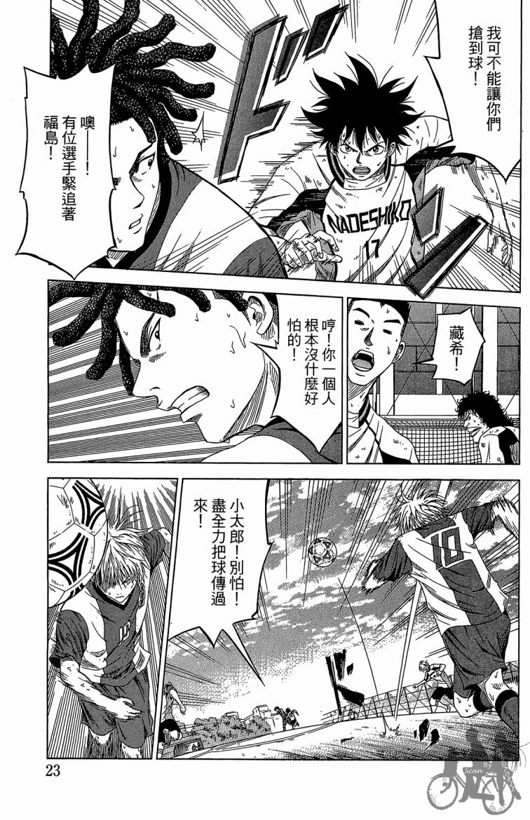 魔法足球 第6卷 第24页