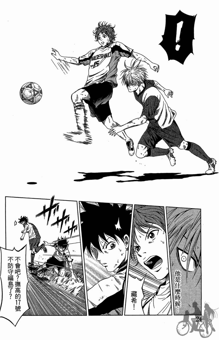 魔法足球 第6卷 第25页