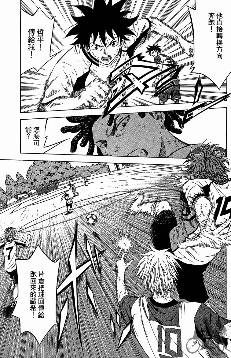 魔法足球 第6卷 第26页