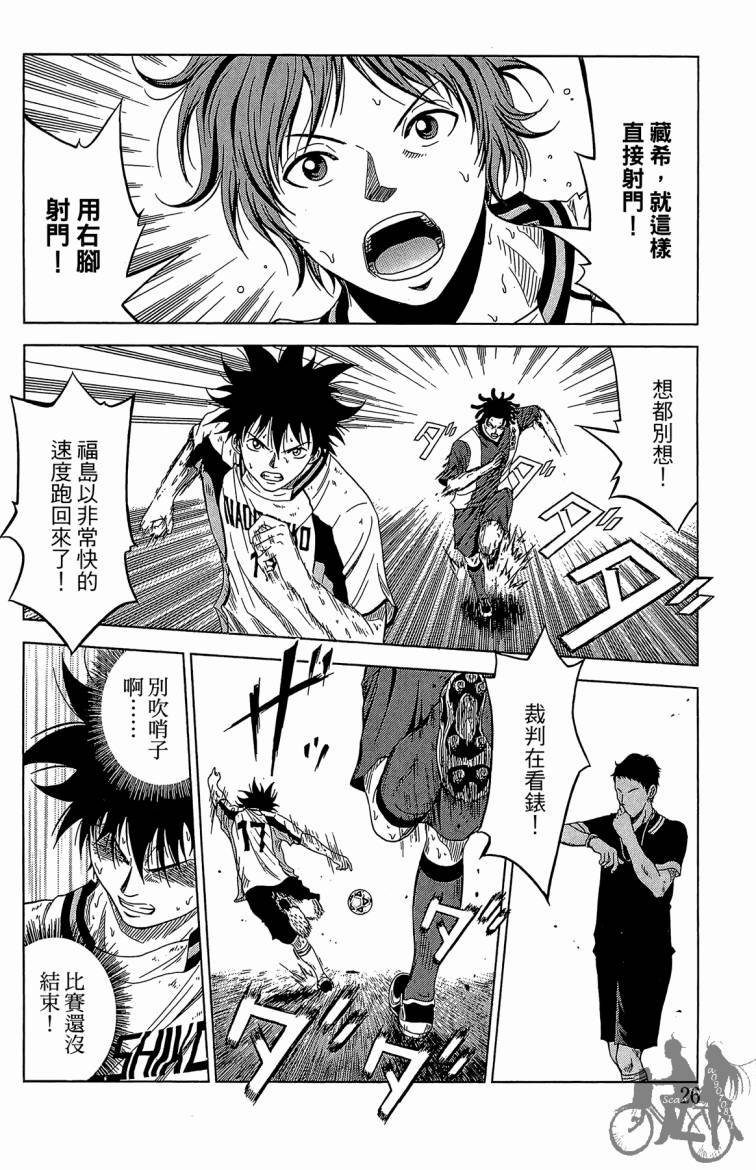 魔法足球 第6卷 第27页