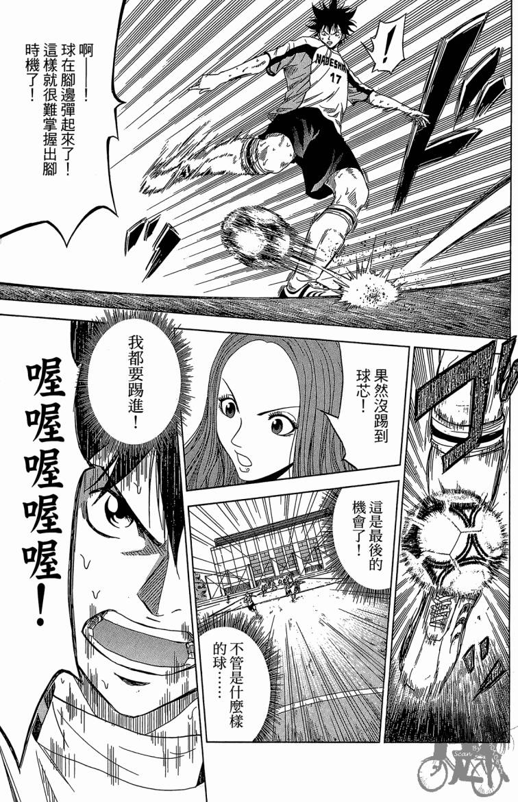 魔法足球 第6卷 第28页