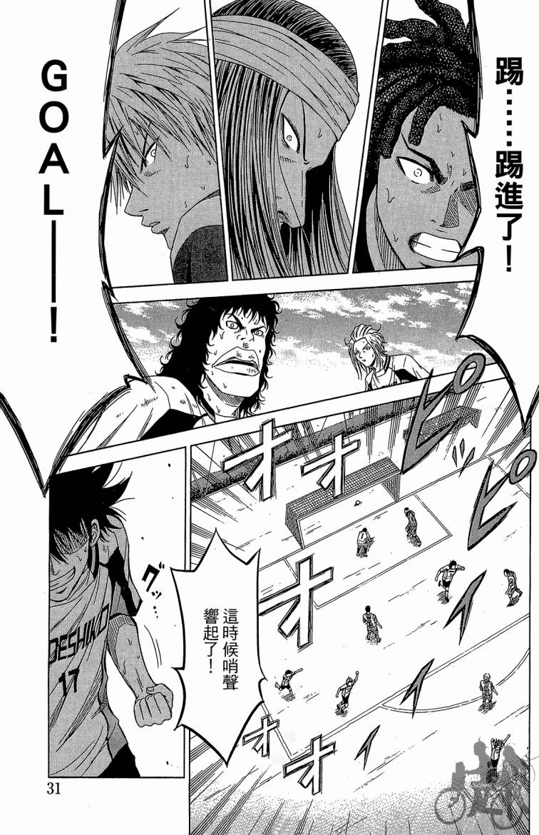 魔法足球 第6卷 第32页