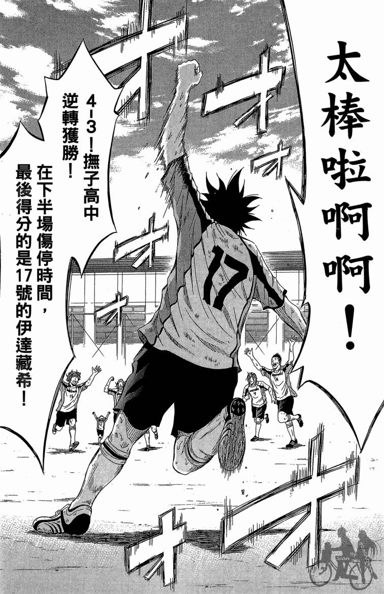 魔法足球 第6卷 第33页