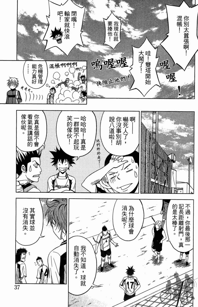 魔法足球 第6卷 第38页